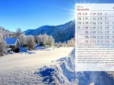 تقویم کامل دی 1404: مناسبت‌ ها و تعطیلات رسمی