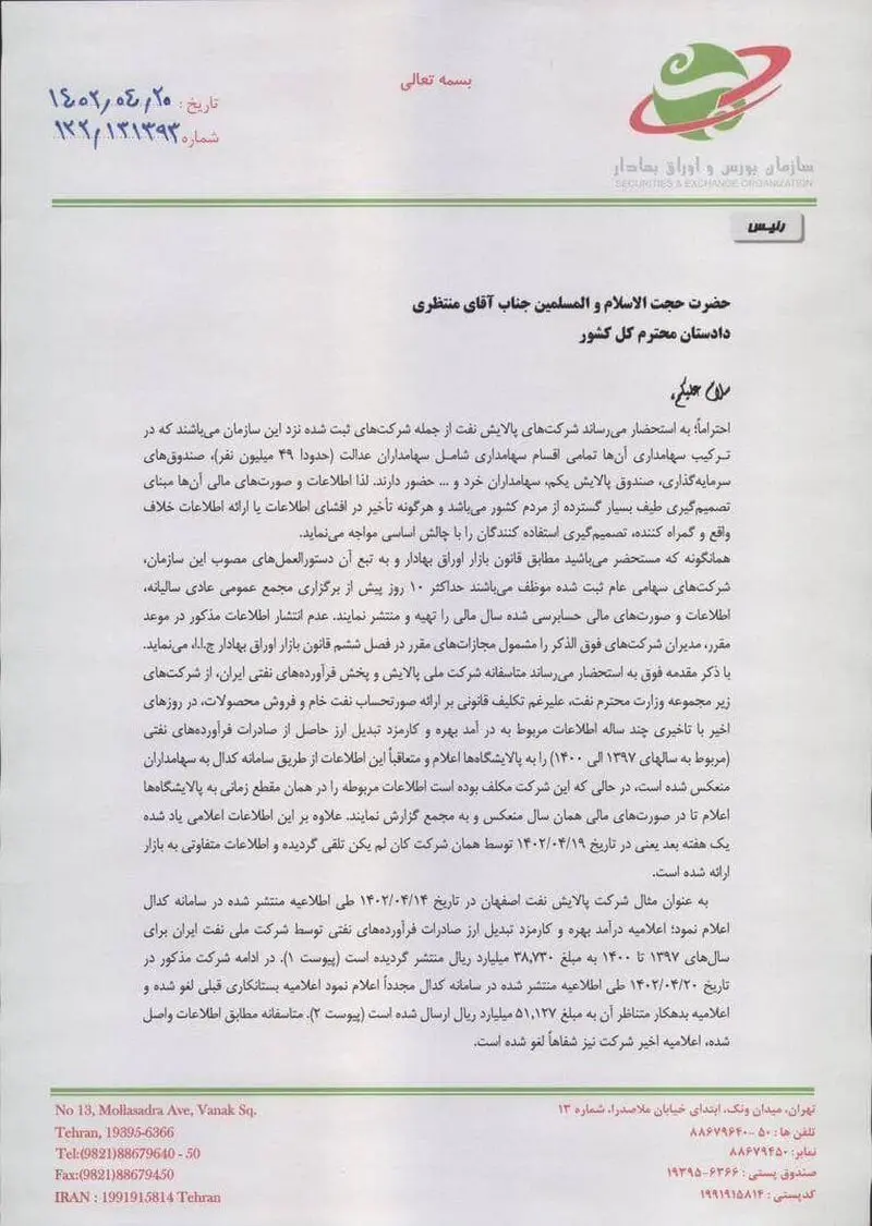 نامه شکایت عشقی از شرکت ملی پالایش و پخش فرآورده های نفتی ایران 1