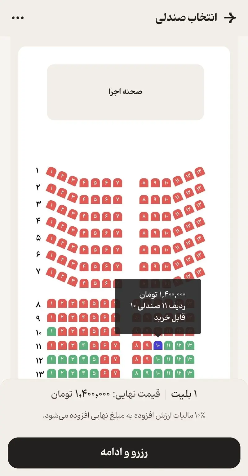 انتخاب صندلی