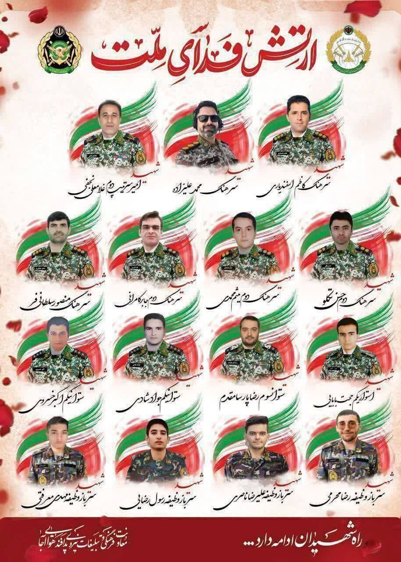اسامی شهدای ارتش