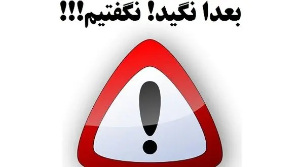 هشدار!!!! 