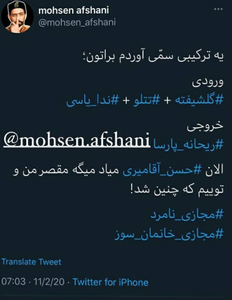 محسن افشانی ریحانه پارسا 