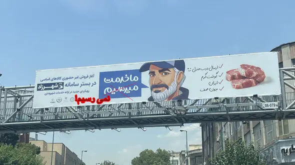 شهرداری تهران در نوماند، پسماند را از مردم مفت خری می کند / شهر را پر از بیلبورد «ما خدمت می رسیم» کردید اما خدمت نمی رسید!