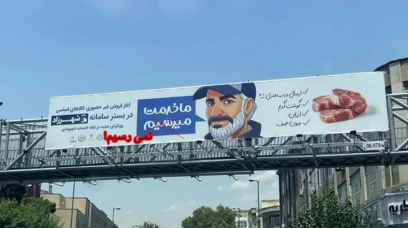 شهرداری تهران در نوماند، پسماند را از مردم مفت خری می کند / شهر را پر از بیلبورد «ما خدمت می رسیم» کردید اما خدمت نمی رسید!