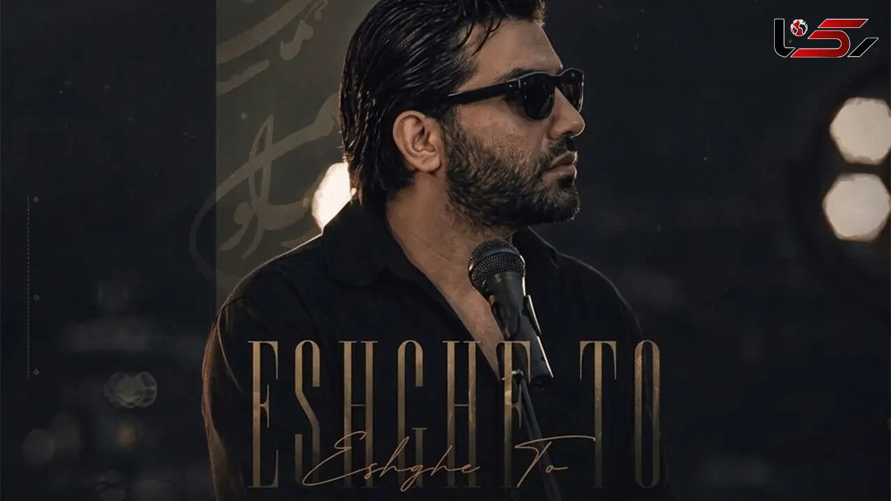 دانلود آهنگ محمد زند وکیلی به نام عشق تو