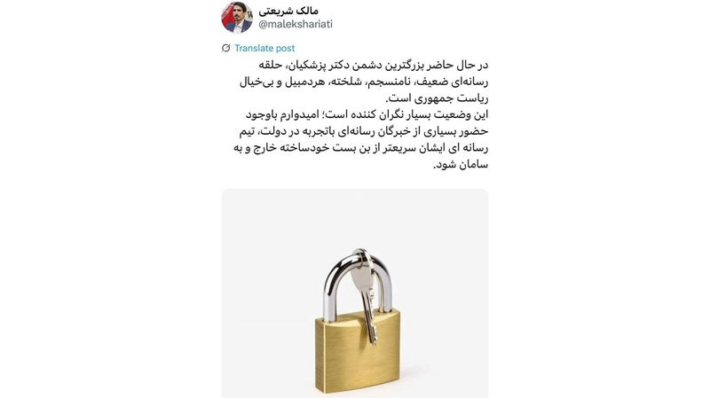 توییت مالک شریعتی نماینده تهران در مجلس شورای اسلامی