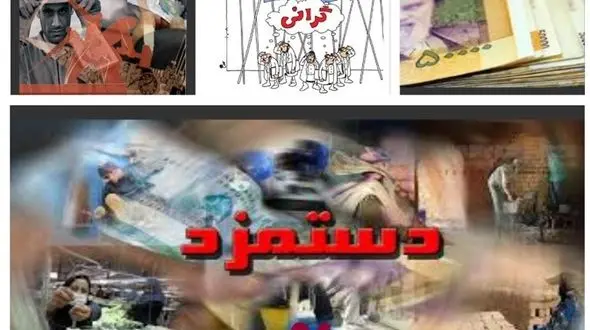 دستمزد پیشنهادی 3 میلیون و 300 هزار تومانی کارگران برای سال 96