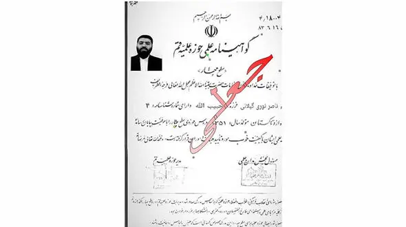 آیت‌الله "ناصر نوری گیلانی" یک روحانی تقلبی در فضای مجازی است 