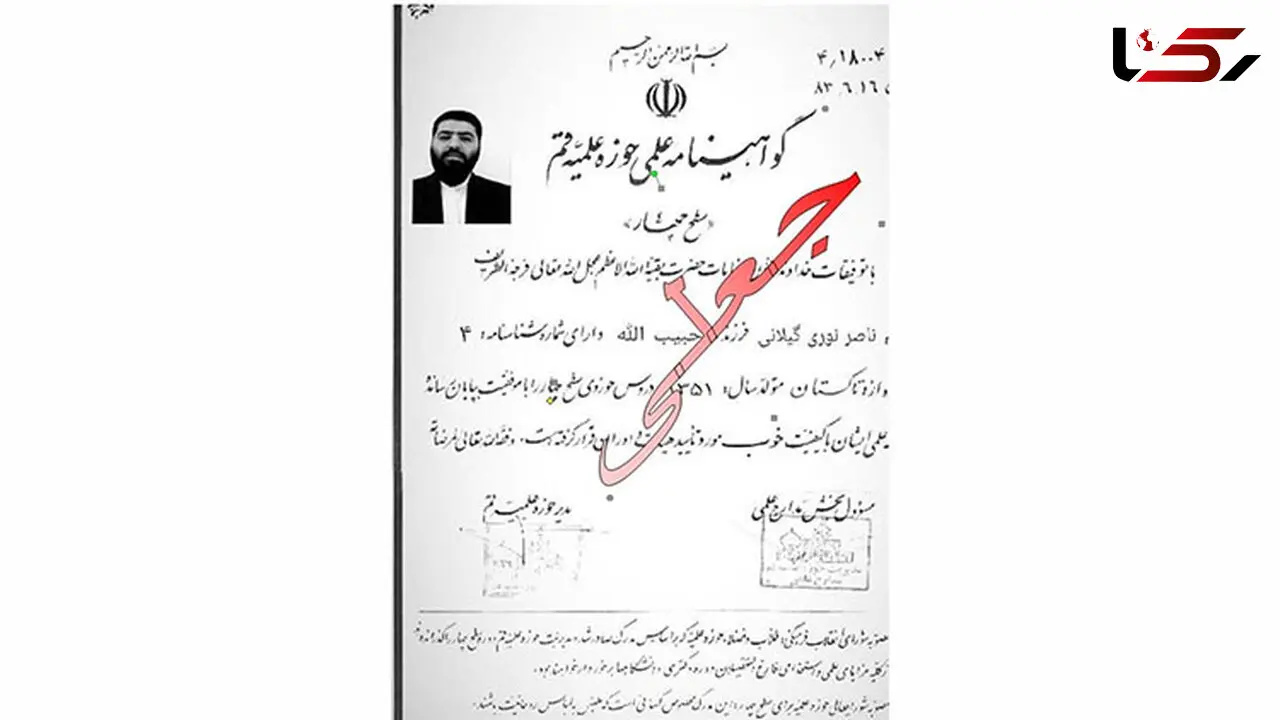 آیت‌الله "ناصر نوری گیلانی" یک روحانی تقلبی در فضای مجازی است 