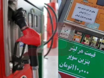 بنزین سوپر 110 هزار تومان! / گلایه رانندگان از «کیفیت نابرابر» در جایگاه های تهران