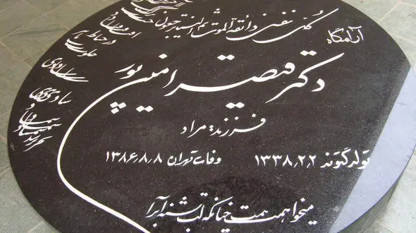 شعری که به قیصر امین‌پور تقدیم شد