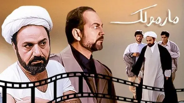 فیلم / کمال تبریزی، کارگردان فیلم مارمولک: می‌خواستند ما را سر به نیست کنند .../ حتی به حوزه علمیه قم دعوت اجباری شدیم ... فراری مان دادند وگرنه ...