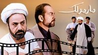 فیلم / کمال تبریزی، کارگردان فیلم مارمولک: می‌خواستند ما را سر به نیست کنند .../ حتی به حوزه علمیه قم دعوت اجباری شدیم ... فراری مان دادند وگرنه ...