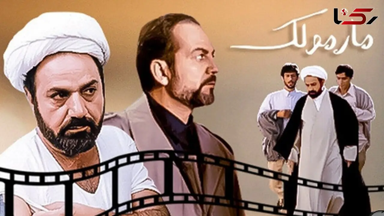 فیلم / کمال تبریزی، کارگردان فیلم مارمولک: می‌خواستند ما را سر به نیست کنند .../ حتی به حوزه علمیه قم دعوت اجباری شدیم ... فراری مان دادند وگرنه ...