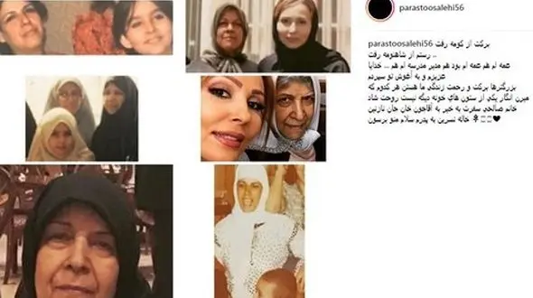 پرستو صالحی عزادار شد + عکس 