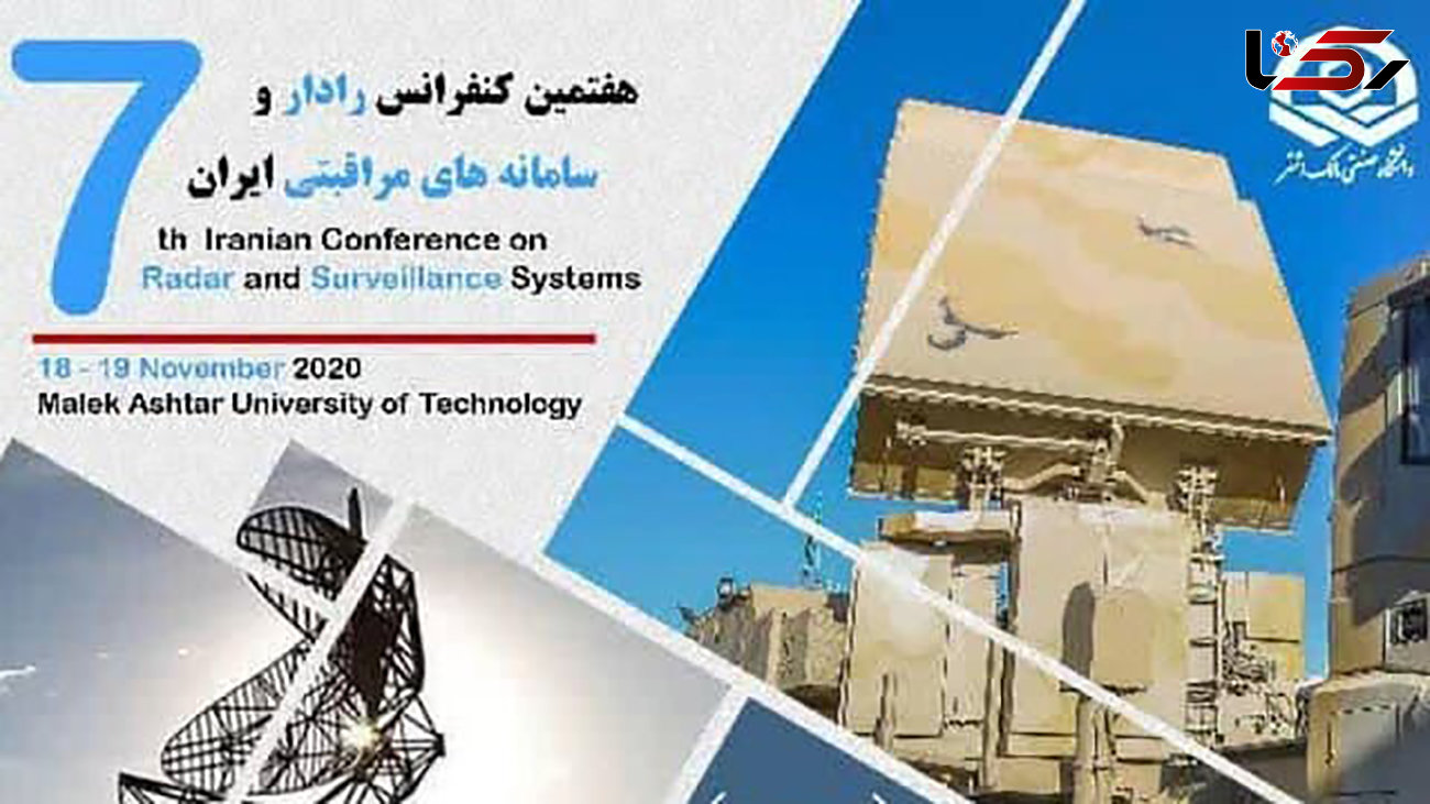 هفتمین کنفرانس رادار و سامانه های مراقبتی ایران