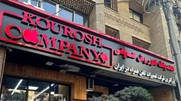 ورود پلیس امنیت اقتصادی به پرونده کوروش کمپانی / چه کسانی بازداشت شدند؟