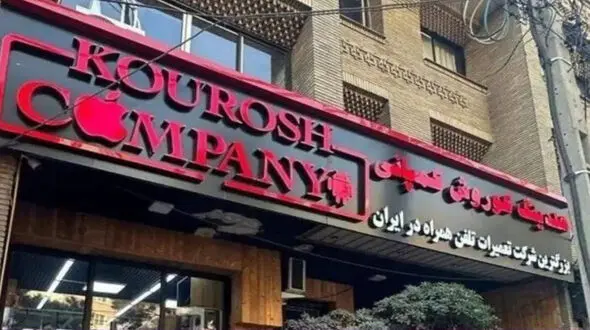 ورود پلیس امنیت اقتصادی به پرونده کوروش کمپانی / چه کسانی بازداشت شدند؟