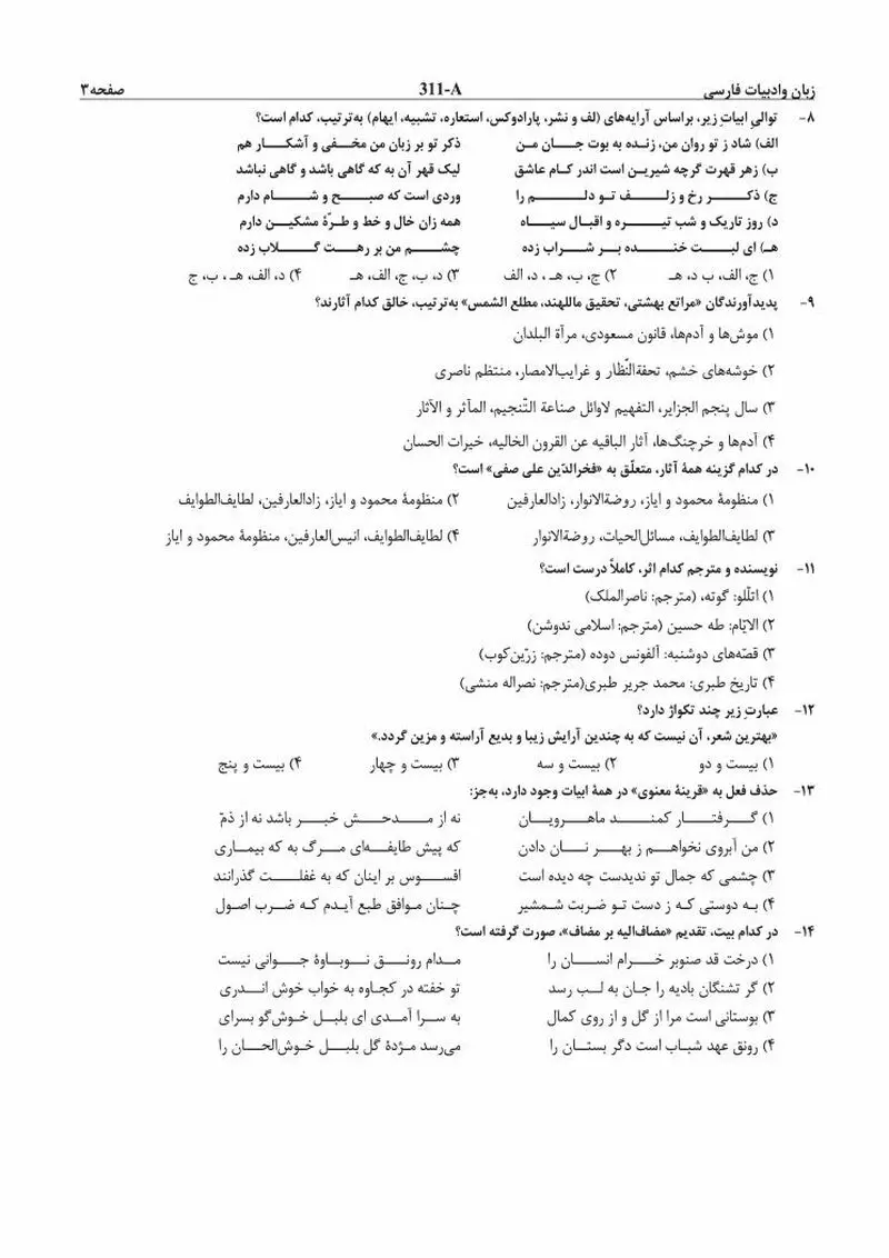 سوالات عمومی کنکور 96 انسانی