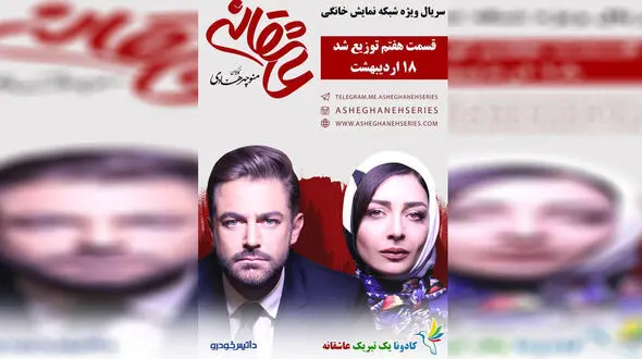 ابهام در توزیع سریال عاشقانه 