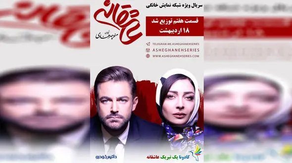 ابهام در توزیع سریال عاشقانه 