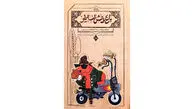 معرفی کتاب «باغ وحش اساطیر» + فیلم