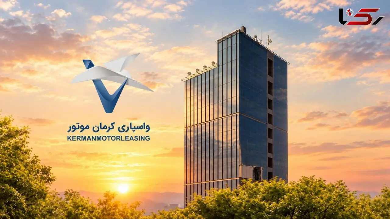 افزایش سرمایه شرکت واسپاری کرمان موتور به پنج هزار میلیارد ریال