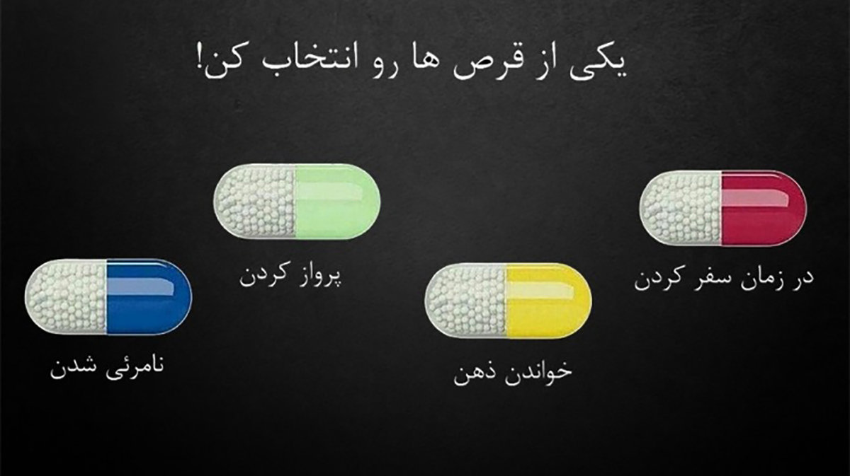 تست / کدام قرص را می خورید ؟ 