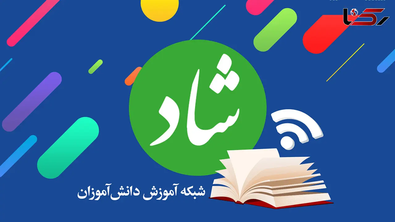 کانال ملی کودکانه در شاد فعال شد
