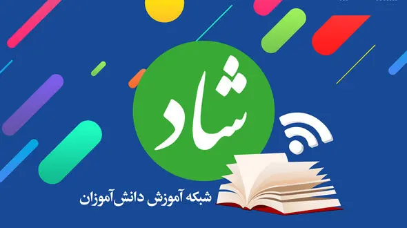 کانال ملی کودکانه در شاد فعال شد