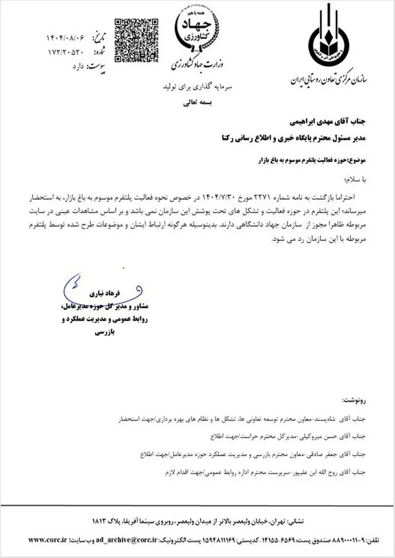 نامه سازمان تعاون