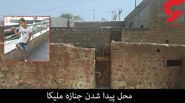 قاتل ملیکای 8 ساله خوزستانی آزاد شد! + عکس
