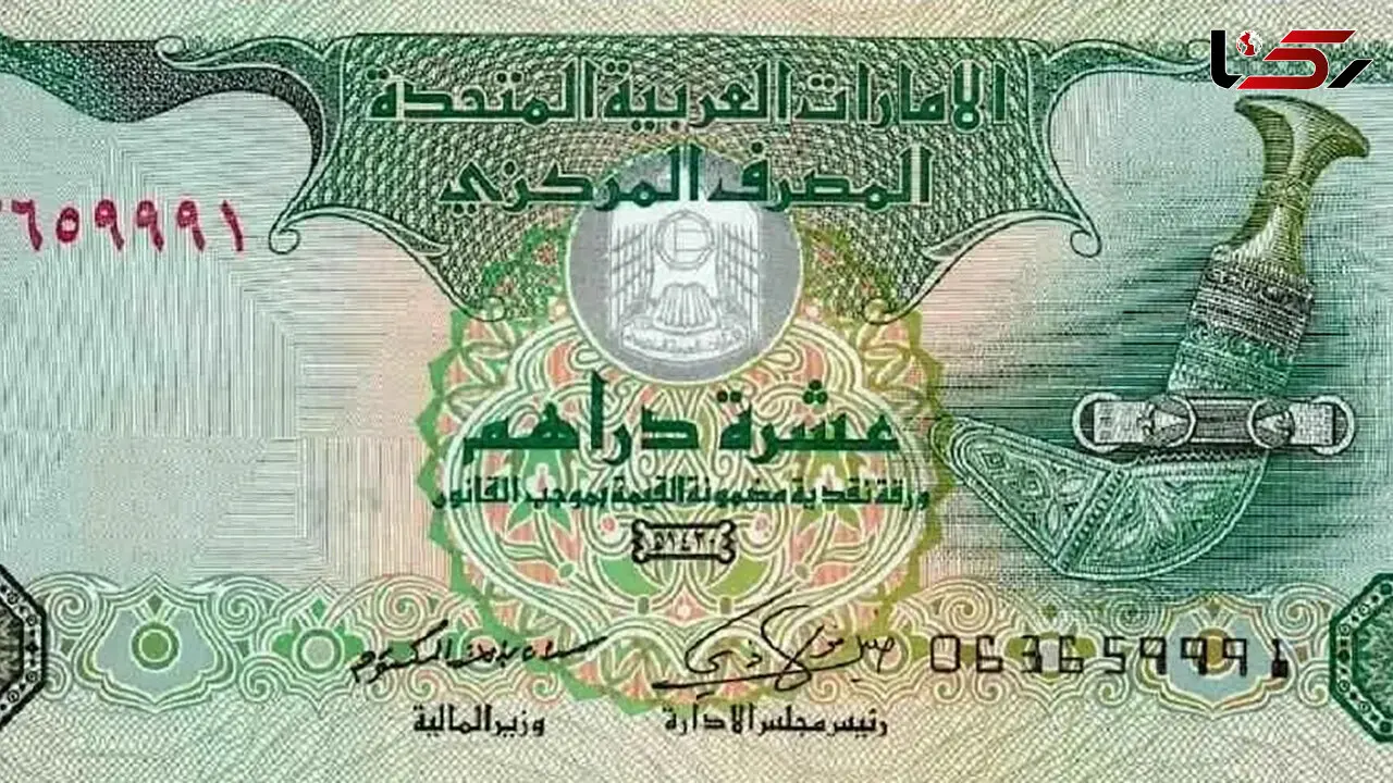 قیمت درهم امروز سه شنبه 3 شهریور ۱۴۰۵