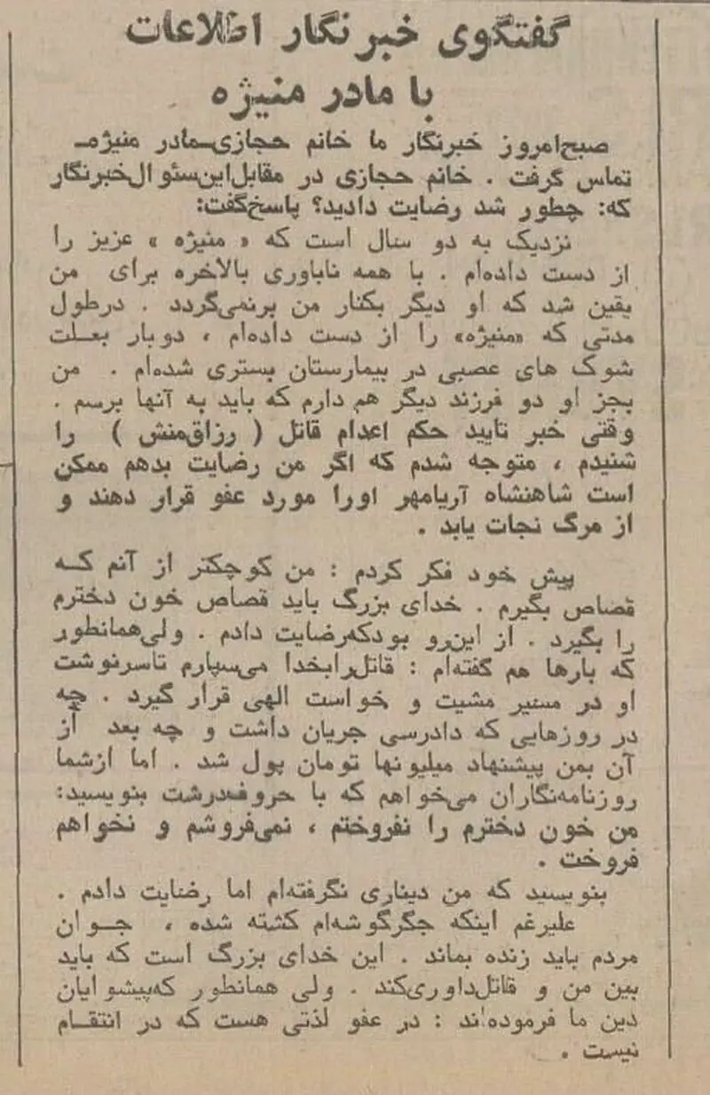 قاتل منیژه دختر ارتشبد حجازی از چوبه دار گریخت؛ آذر ۱۳۵۴ + عکس و جزئیات