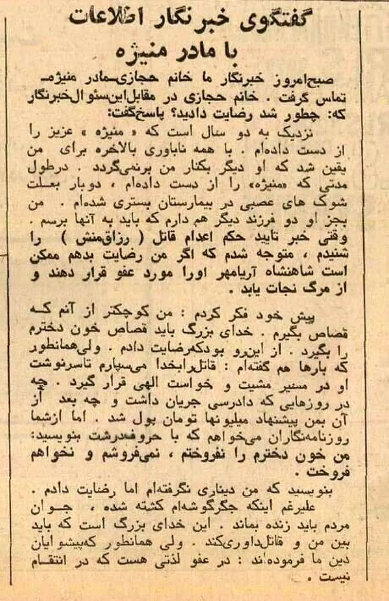 قاتل منیژه دختر ارتشبد حجازی از چوبه دار گریخت؛ آذر ۱۳۵۴ + عکس و جزئیات