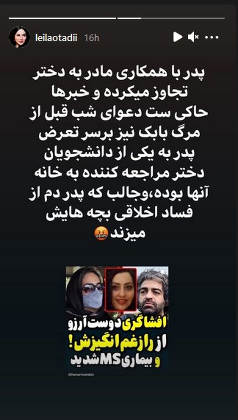 لیلا اوتادی