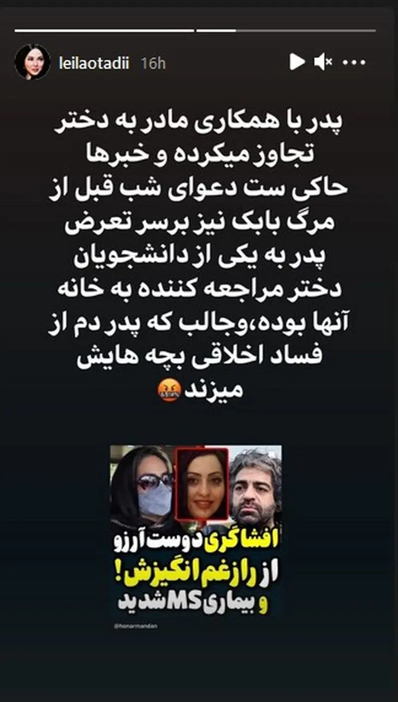 لیلا اوتادی