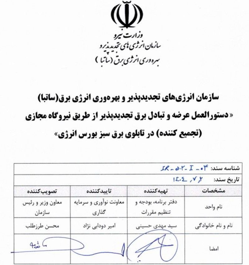 فروش برق انرژی خورشیدی