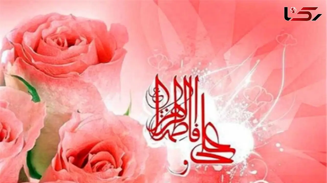سالروز ازدواج حضرت علی (ع) و حضرت فاطمه (س) در تقویم 1404 / روز ازدواج