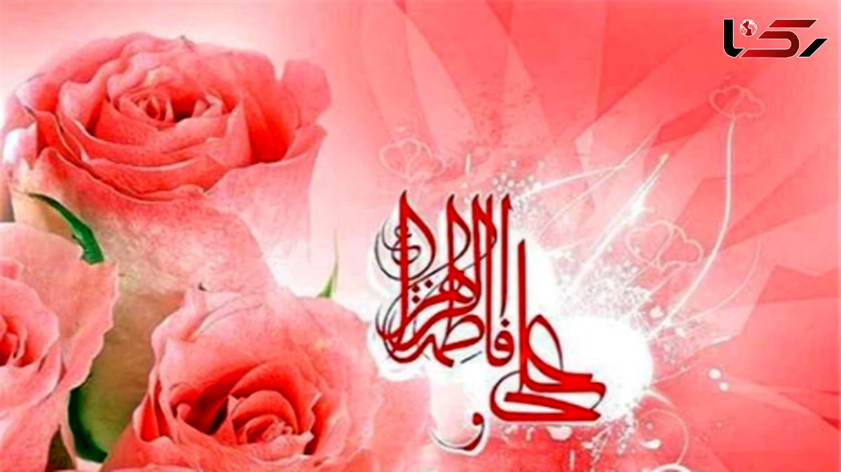 سالروز ازدواج حضرت علی (ع) و حضرت فاطمه (س) در تقویم 1404 / روز ازدواج 