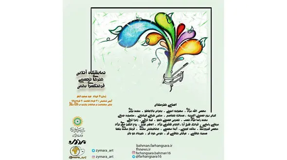 نمایشگاه هنرهای تجسمی در فضای مجازی فرهنگسرای بهمن‎