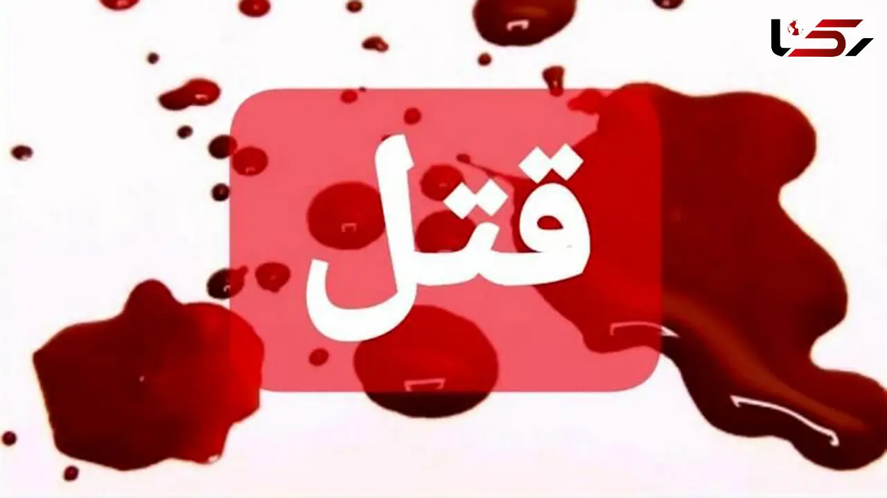 شلیک مرگبار به زن جوان کرمانشاهی / شوهرش اعتراف عجیبی کرد!