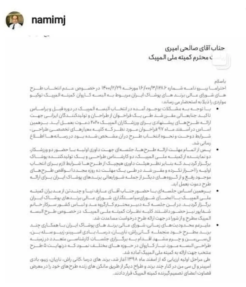 مجید نامی
