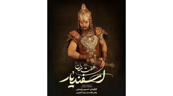 امیررضا دلاوری “ پشوتن” هفت خان شد 
