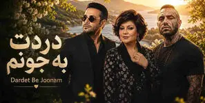 دانلود ریمیکس محسن چاوشی و هایده و امیر تتلو /  آهنگ دردت به جونم + متن کامل