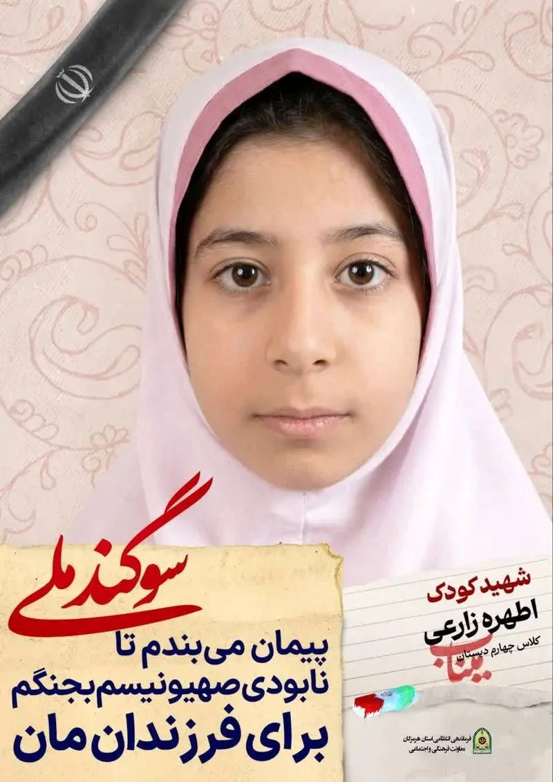 عکس شهدای میناب