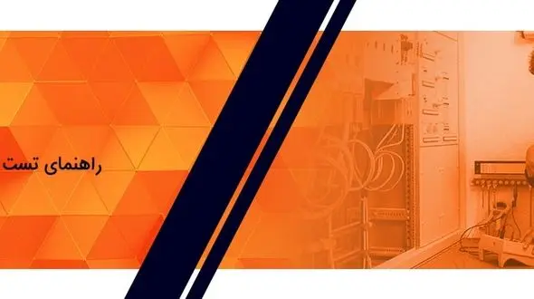 راهنمای تست مقاومت زمین 