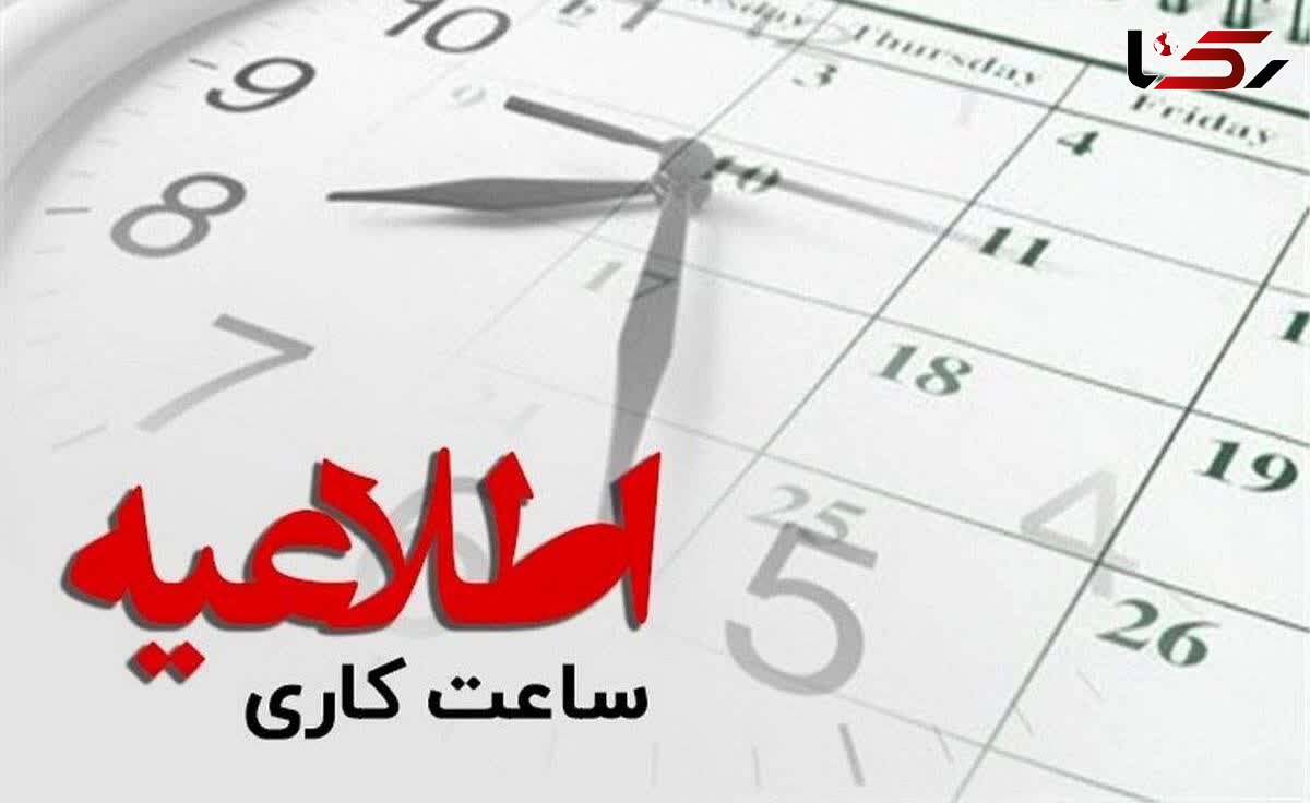 بازگشت ساعت کاری ادارات و دستگاه‌های اجرایی کردستان به روال عادی از اول اسفند