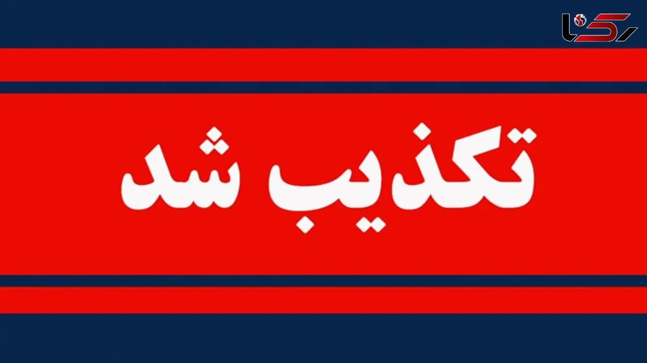 تکذیب اخراج یکی از پرسنل بیمارستان به خاطر عکس گرفتن با علی دایی