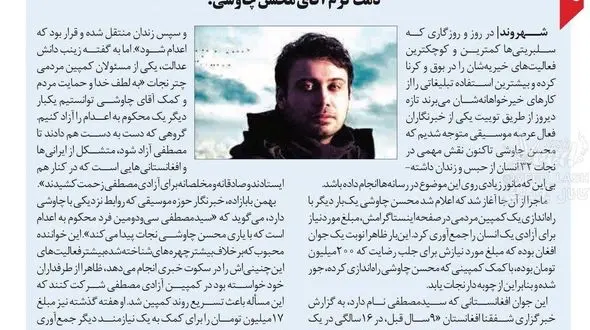 محسن چاوشی طناب دار 32 اعدامی را پاره کرد
